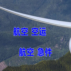西宁曹家堡空运快递-选东方航空和上海航空
