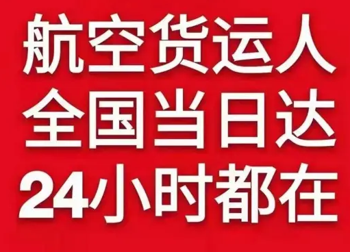 西宁曹家堡空运货物、航空货运:物流行业各岗位招聘